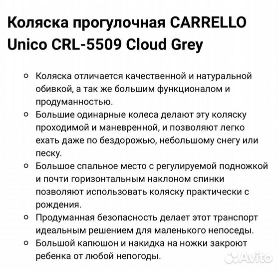 Прогулочная коляска carrello