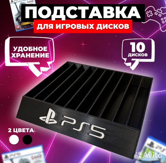 Подставка для дисков PS5