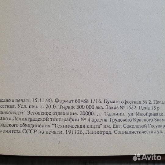 Настольная поваренная книга. репринт 1909 г. 1990