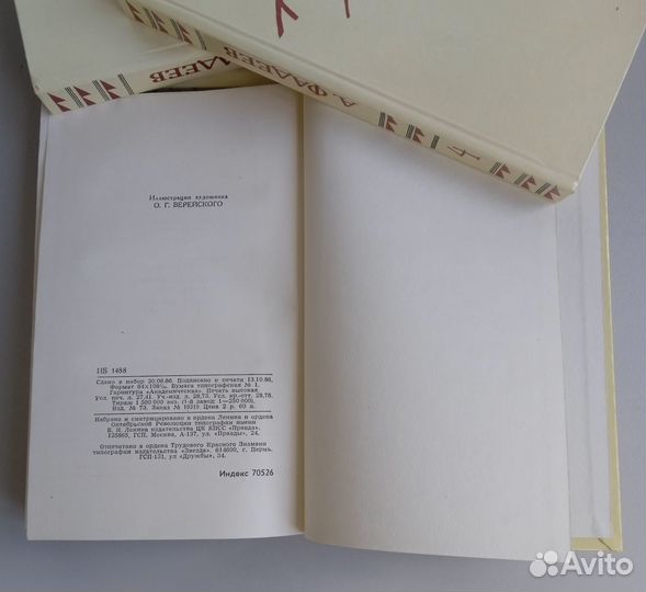 А. Фадеев, 4 тома