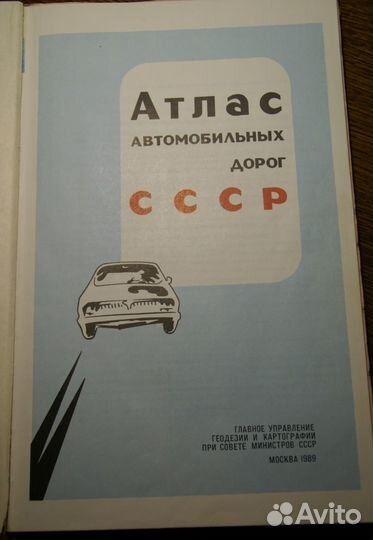 Книги пособия СССР автолюбителю