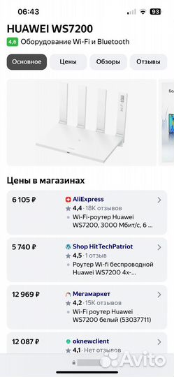 Wifi роутер Huawei AX3 WiFi 6 Plus WS 7200