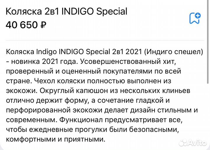 Коляска 2в1 indigo Special