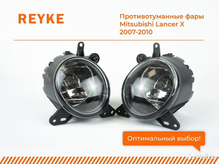 Противотуманная фара птф Mitsubishi Lancer X