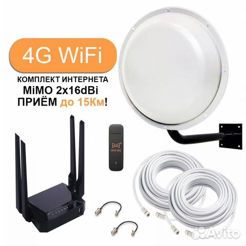 4G Модем WiFi Роутер MiMO Антенна Любая Сим карта