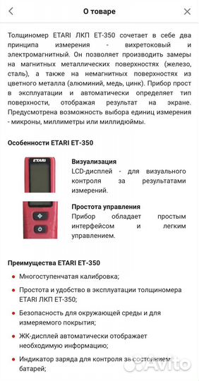 Толщиномер etari лкп ет-350