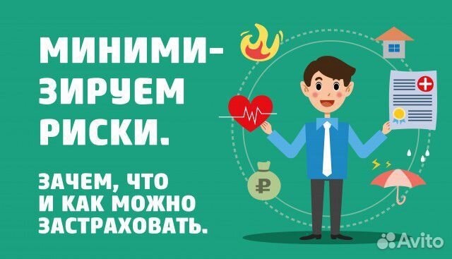 Страхование все виды