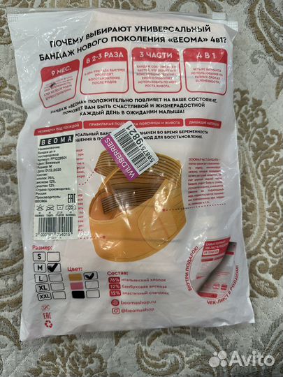 Бандаж для беременных