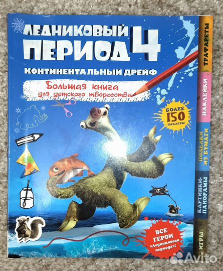 Ледниковый период журнал