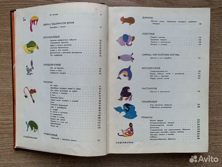 Игорь Акимушкин «Мир животных»