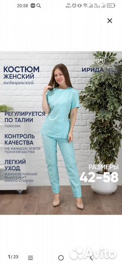 Костюм медицинский