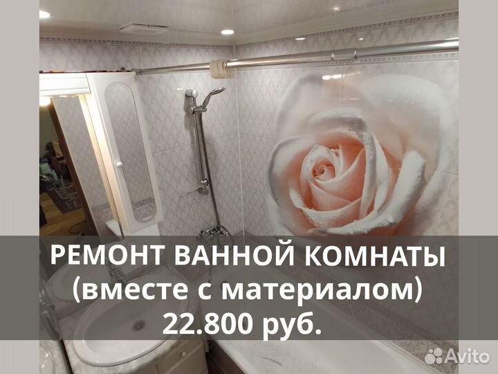 Ремонт ванной комнаты, санузла (с материалом)