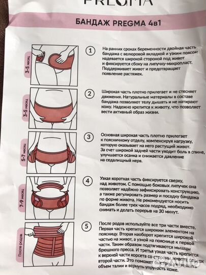 Бандаж для беременных