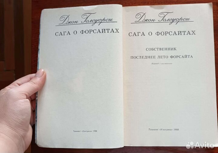 Джон Голсуорси Сага о форсайтах