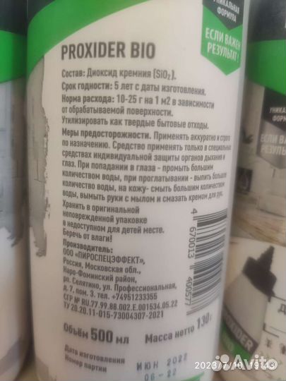 От клопов и тараканов Gektor Гектор Proxider Bio