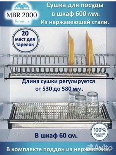 Сушилка для посуды в шкаф 60 см 600 мм. Нержавейка