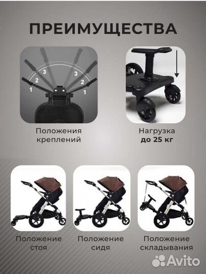 Подножка для второго ребенка на коляску