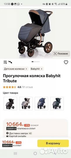 Прогулочная коляска babyhit