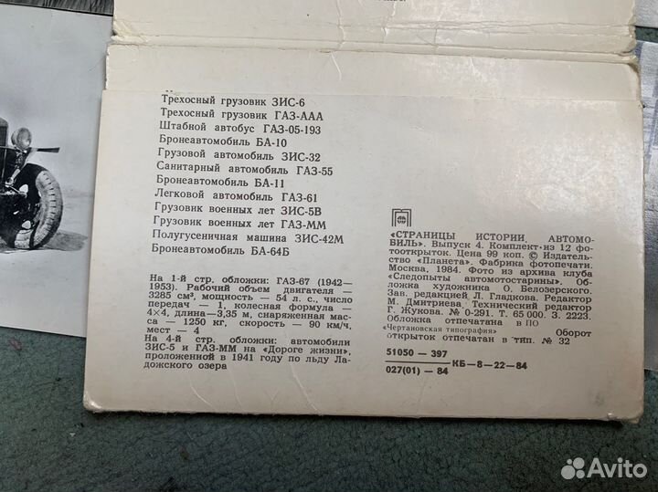 Открытки автомобиль. Страницы истории