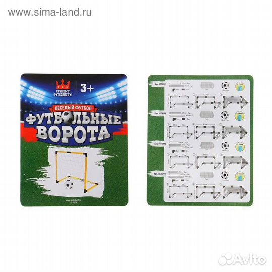 Ворота футбольные «Весёлый футбол» с сеткой, с мяч