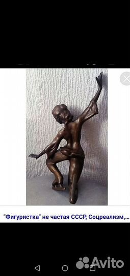 Бронзовая статуэтка фигуристки