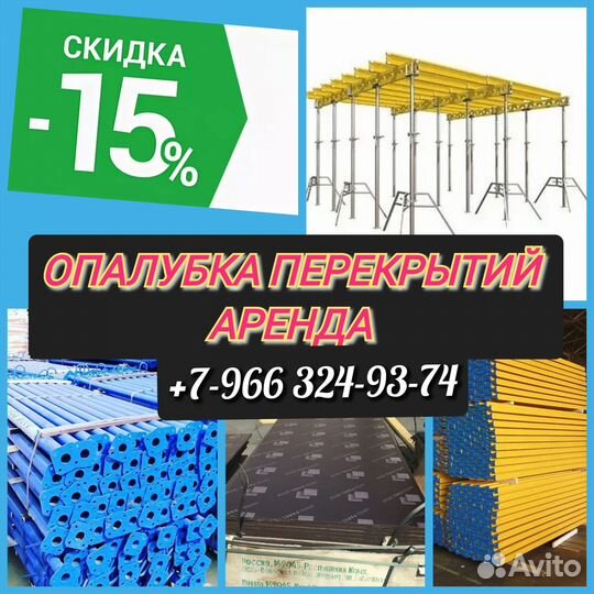 Стойка телескопическая