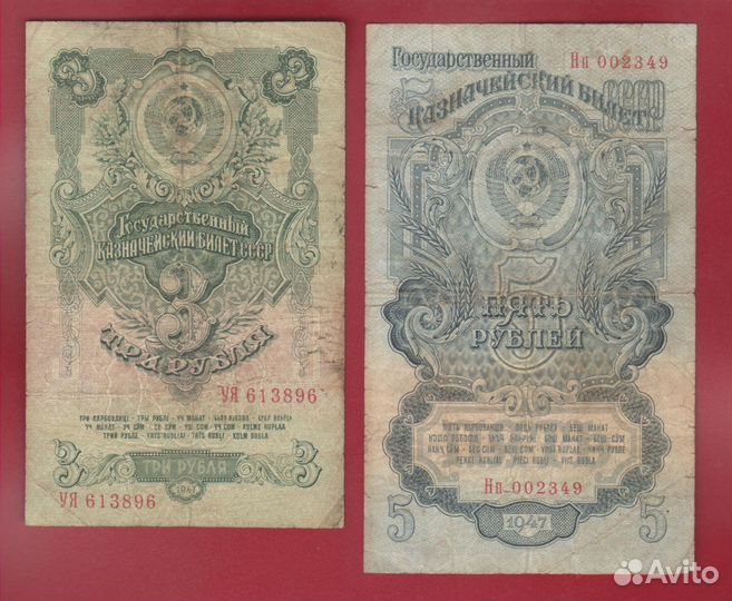 1,3,5 и 100 рублей 1947/57 года