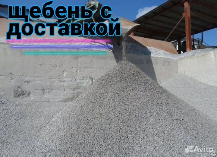 Щебень с доставкой