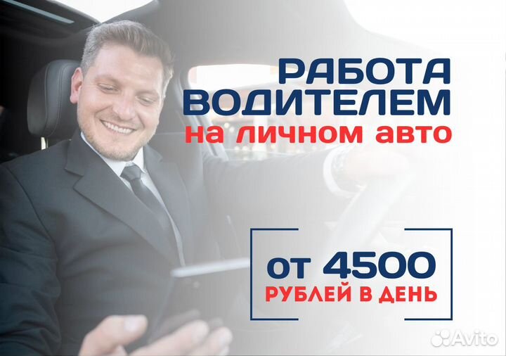 Водитель на легковом авто подработка на выходные T