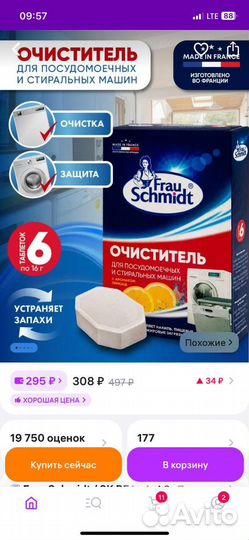 Очиститель для посудомоечных машин