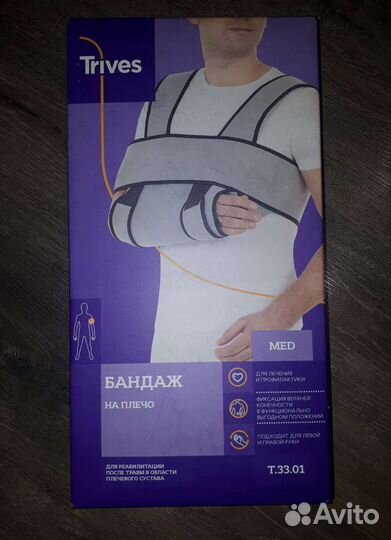 Бандаж на плечо