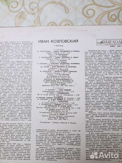 Пластинка Иван Козловский