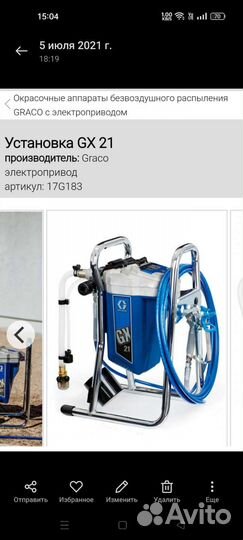 Краскопульт