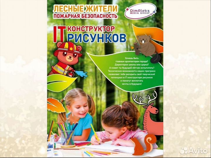 Продам готовый бизнес рисунки лесные жители