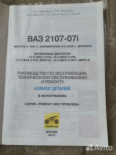 Руководство по эксплуатации ваз 2107-07i