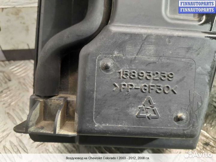 Воздухозаборник Chevrolet Colorado / GMC Canyon (GMT355), 2008 3.7 Бензин