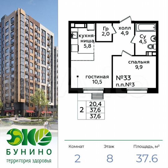 2-к. квартира, 37,6 м², 8/9 эт.