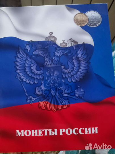 Набор копеек 1 5 Россия