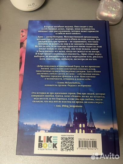 Котерия пристанище заблудших Алекс Рауз