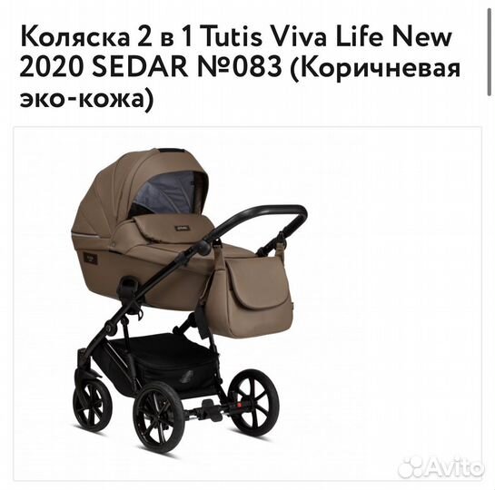Коляска tutis viva life 2 в 1