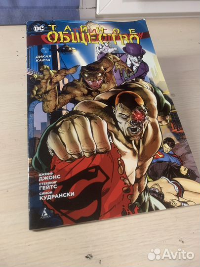 Комикс DC тайное общество