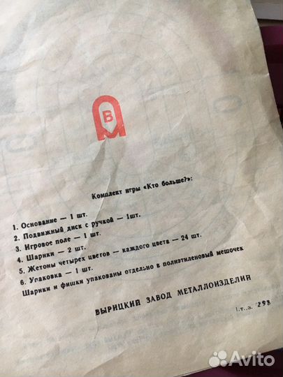 Настольная игра СССР