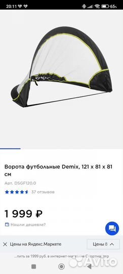 Футбольные ворота