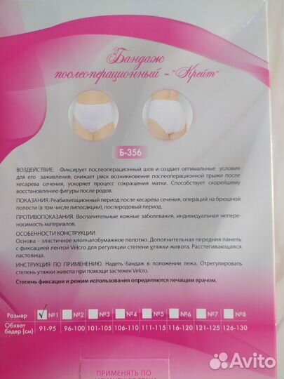 Бандаж послеоперационный размер 1