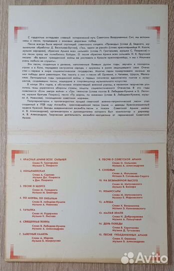 Песни о Советской Армии, набор принтов А5 1981 год