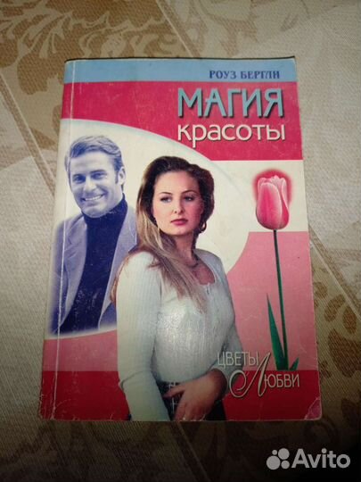 Магия красотыроузбергли