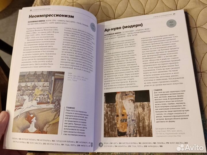 Книга Главное в истории искусств Сьюзи Ходж