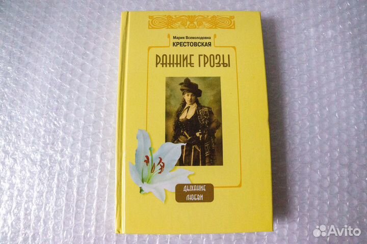 Ранние грозы. Крестовская Мария