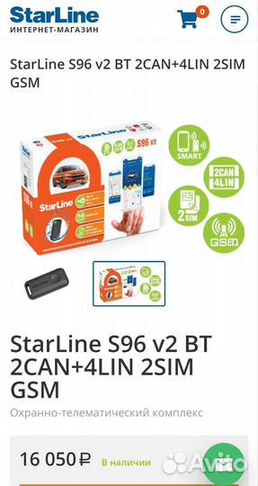 StarLine S96 v2 BT 2CAN+4LIN 2SIM GSM