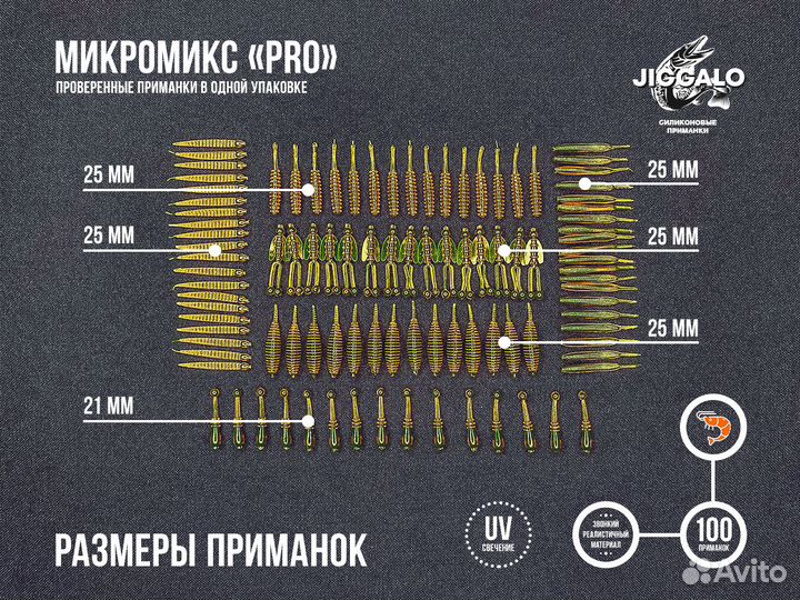 Приманки для мормышинга (Микромикс 